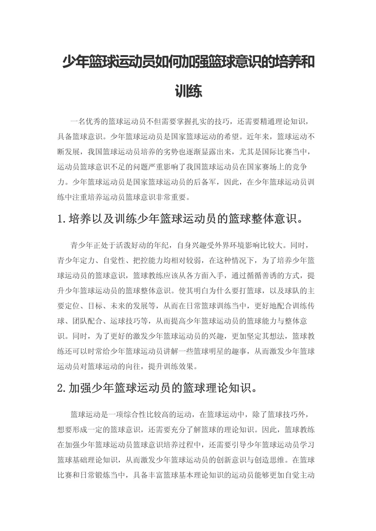 如何制定智能篮球训练计划_2